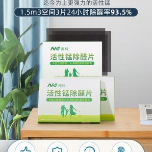 修吸甲醛清除剂新车去味神器 NK活性锰除甲醛除味新房家用除醛片装