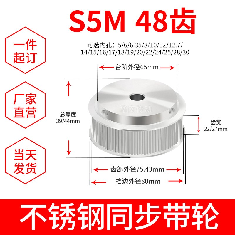 同步带轮S5M48齿宽22/27内孔5/6/8/10/15不锈钢304同步轮Z齿轮HTP