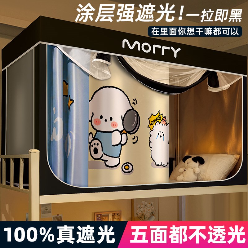 蚊帐床帘一体式 遮光大学生宿舍全包封闭寝室R上铺上下铺单人床