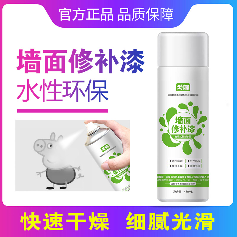 补墙膏墙面翻新修补膏自喷漆白色墙面乳胶漆室P内家用修复神器去