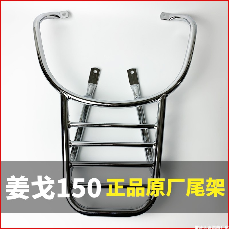 适用于标致姜戈150摩托车后尾架后货架尾箱支架载物架.扶手尾翼改