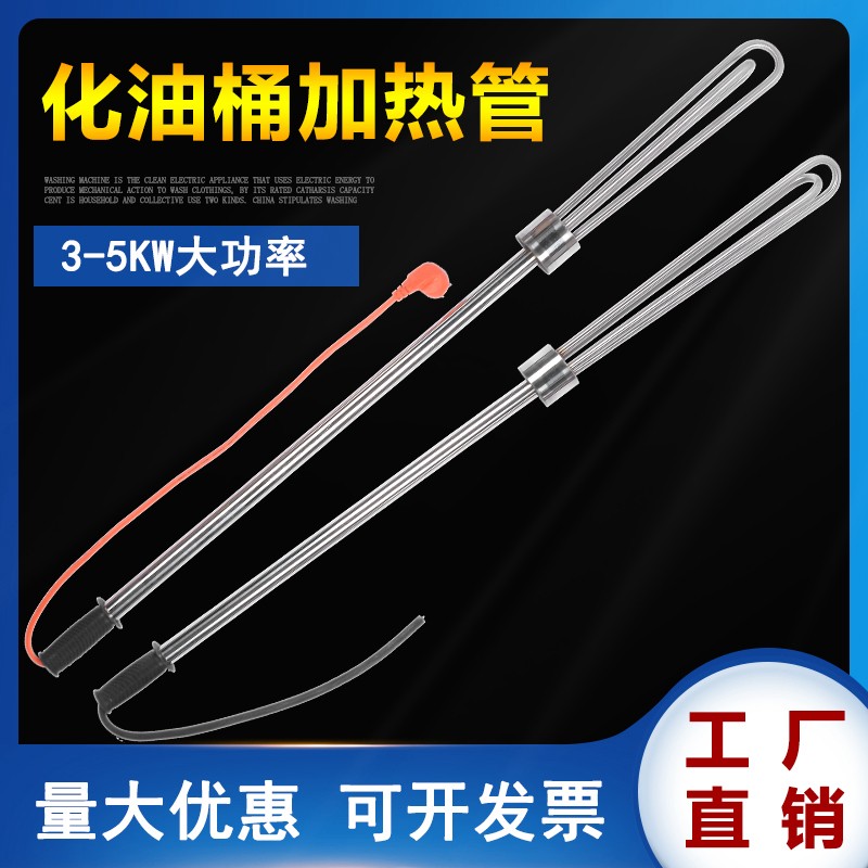 油桶专用化油加热器 手提式加热棒不锈钢化油棒220VM 3KW 380V 5K