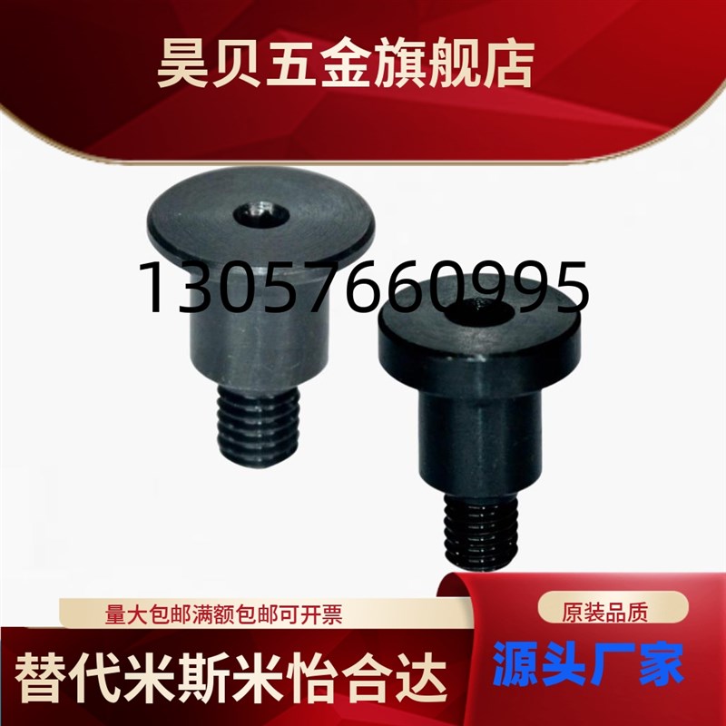 怡合台阶螺栓d达MJT01/02/06/21/22/26~66-M3/4/5/6/8-L3~25-F3~1