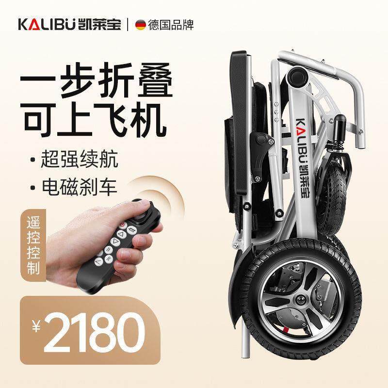凯莱宝电动轮椅全自动智能残疾人折叠轻便可折叠老人专用代步车