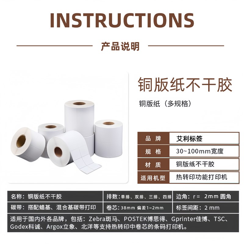 卷筒空白铜版纸不干胶标签物流条码打印标签纸物流V商超价格标签