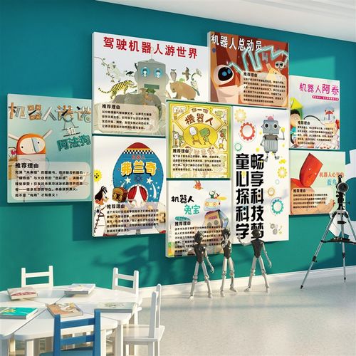 科学技机器人程式设计教室文化楼梯墙面装饰幼幼儿园环创主题培训