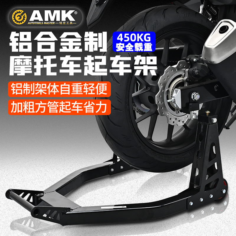 摩托车铝合金起车架车行cm300500前后轮驻车封车停支车链条保养架