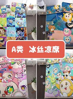 蛋仔派对冰丝凉席男儿童可爱夏季1.5床空调软席宿舍床0.9m120x2米