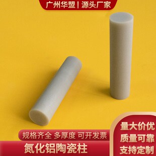圆柱形状氮化铝陶瓷柱耐高温氮化铝陶瓷棒 坩埚定制 氮化铝棒定制
