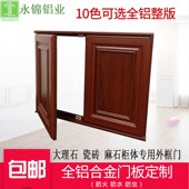 橱柜门定做全铝合金柜门厨房灶台定制仿实木欧式 网格百叶衣柜门板