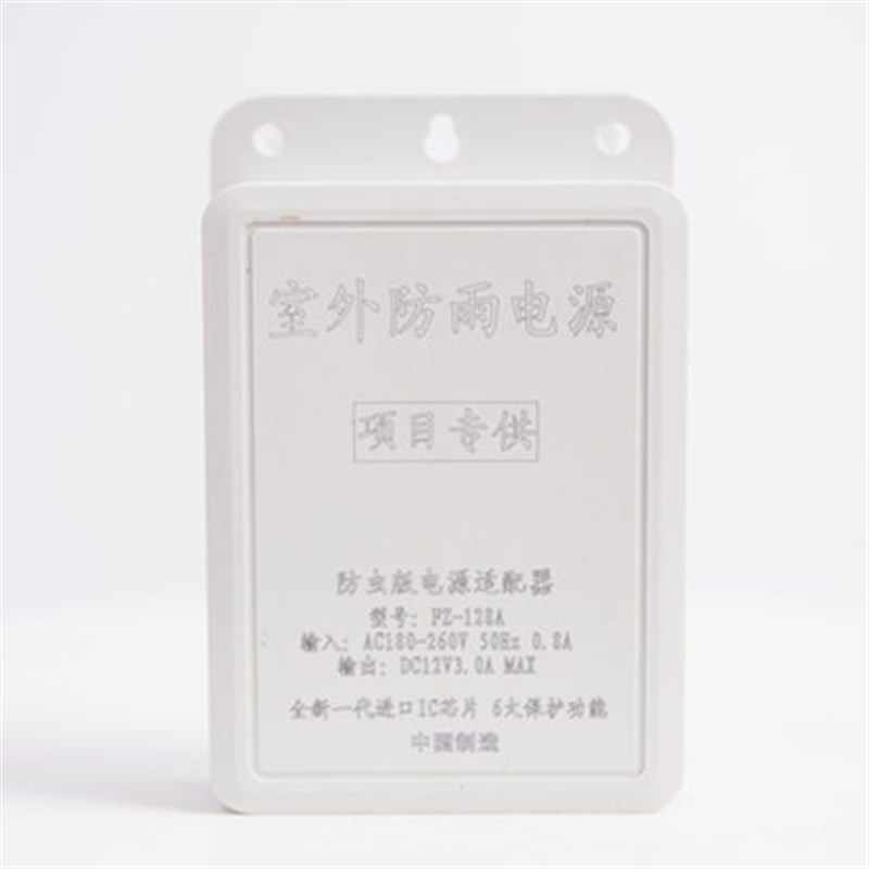 监控电源12v2A3A室内外防水盒电源摄像头通用型监控电源适配器