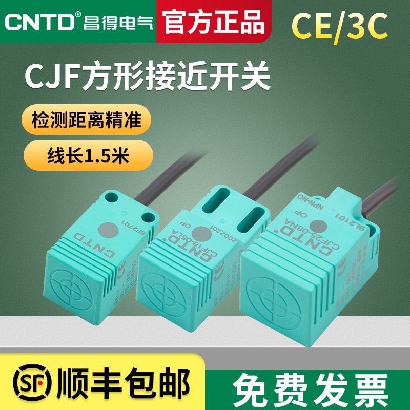 昌得 接近开关传感器 CJF18-05NA NB PALA NPN方型接近开关三线