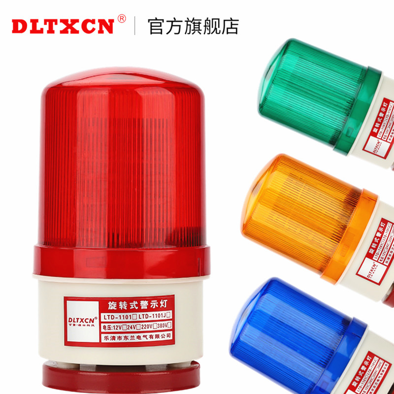 LTD-1101J声光报警器警示灯大磁铁型爆闪黄色红色警报岗亭信号灯