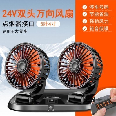 车载电风扇12v24v伏大货车点烟器小型面包汽车强力双头散热用风扇
