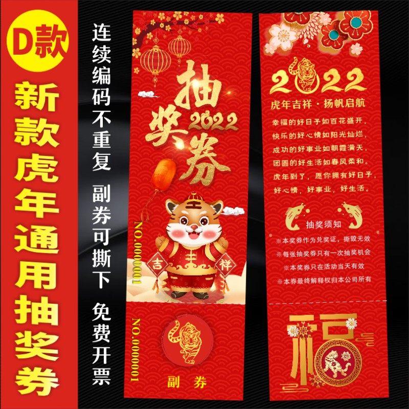 年会抽奖券正副券定制印刷节日活动入场券婚礼券现货元旦尾牙抽奖,文具电教/文化用品/商务用品,名片,淘宝优惠券,粉丝福利购,淘宝优惠卷