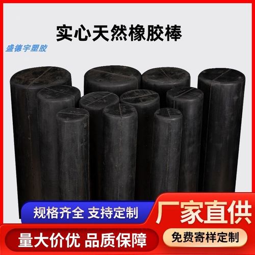 实心天然橡胶棒 橡胶柱 橡胶减震柱 高弹耐磨橡胶棒 橡胶缓冲垫块