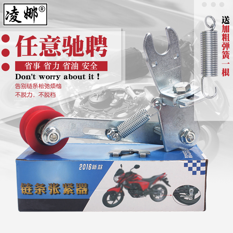 凌娜摩托车链条自动张紧器松紧导链器调链器防掉链调节器改装配件