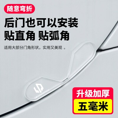 零跑C16C10C11C01汽车门角防撞贴透明加厚T03B10门边防刮护角胶条