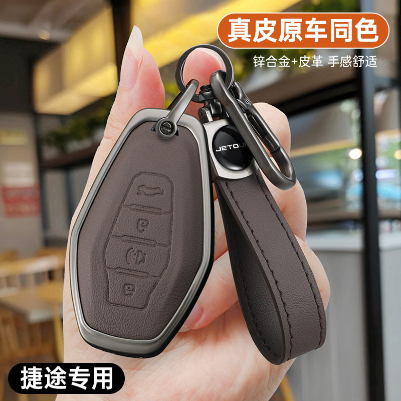 捷途钥匙套23-24新款x70pro汽车用品x90plus专用改装壳扣包男女士
