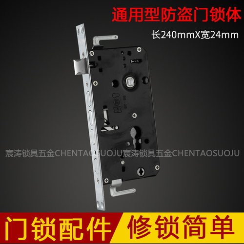 通用型家用防盗门锁体大门入户门机械门锁配件锁具锁盘长240*24mm