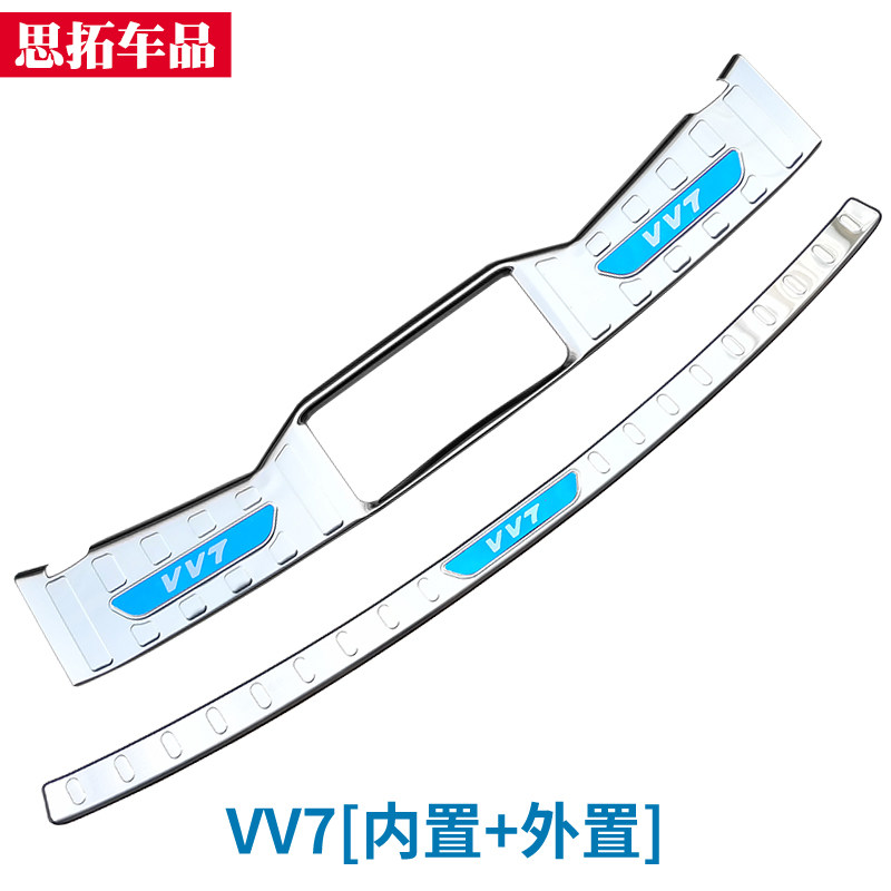 魏牌VV7 GT后护板VV6后备箱护板改装配件魏派VV5后保险杠防撞亮条