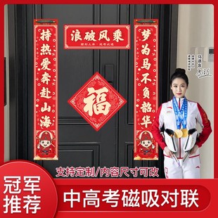 高考升学状元磁性对联中考励志金榜题名磁吸定制高三学生宿舍磁性