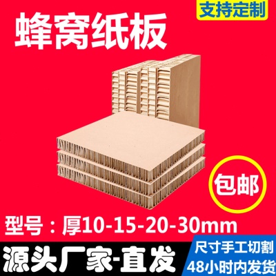 复合蜂窝纸板打包卡板包装重型纸箱板隔板垫板蜂窝板硬纸板抗压