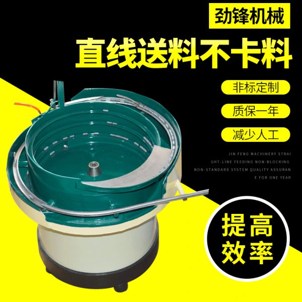 振动盘 自动送料盘深圳震动盘设备振盘自动化送料机设备