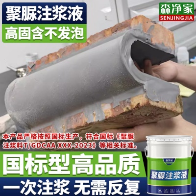 聚脲注浆液 强型裂缝防水补漏材料涂料压油性堵漏聚尿注浆液