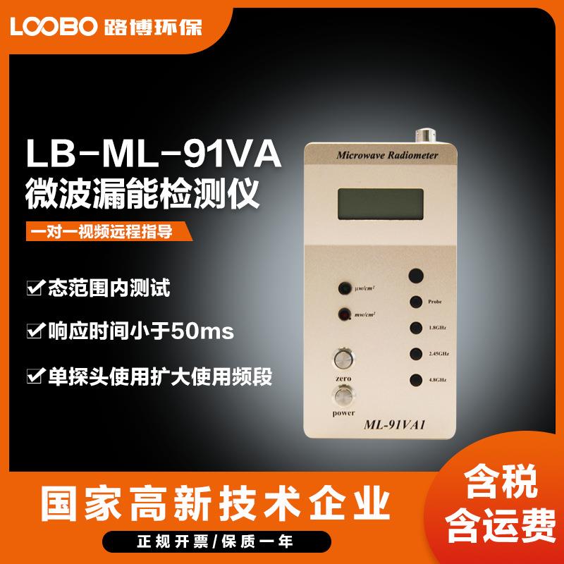 便携式微波漏能仪微电脑工业微波漏能器高精度环境检测微波检测仪