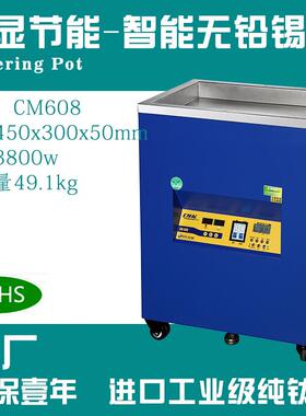CM-608无铅锡炉浸焊机立式熔锡炉定时恒温自动锡焊接机
