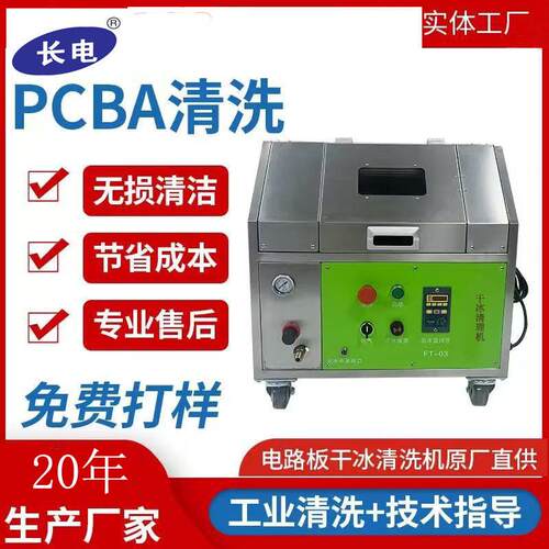 PCBA清洗机助焊剂清洁半导体电路板清理机器设备厂家全自动
