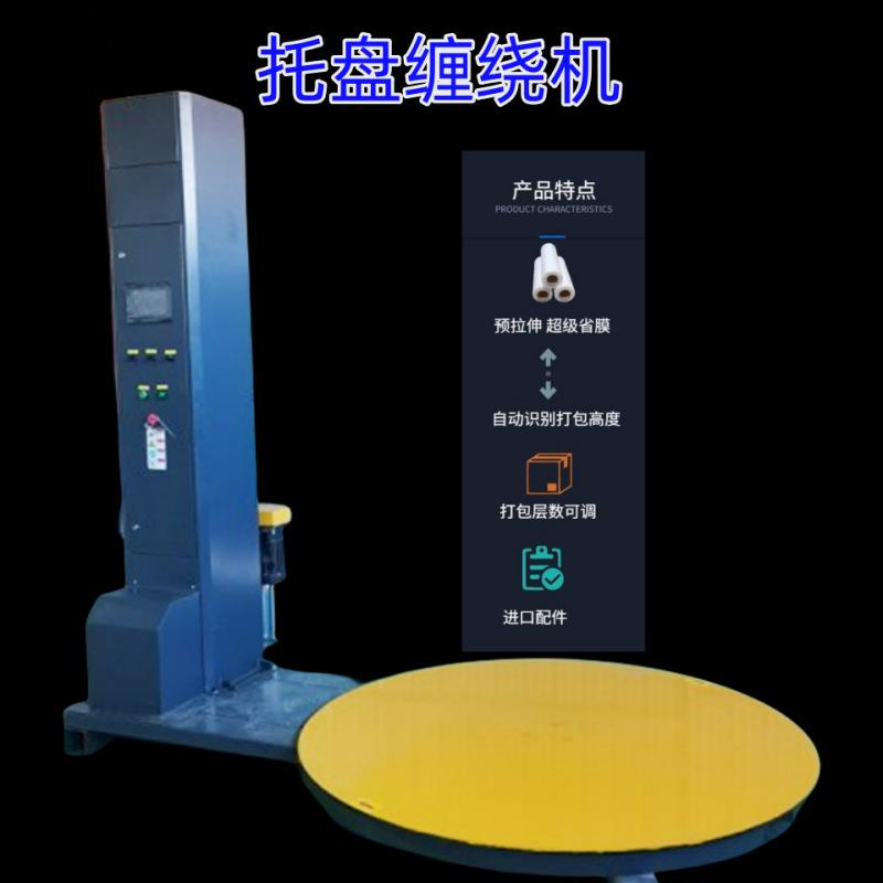 缠绕膜机器全自动五金化工预拉型缠绕膜裹包机圆盘缠绕打包机