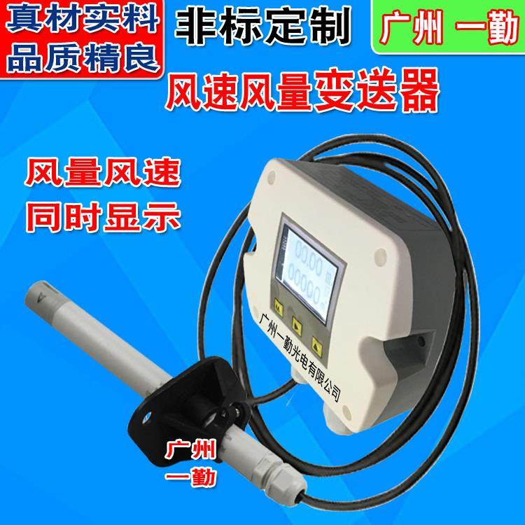 非标定制环保风速仪0-40M/S风量风速传感器各类型风速变送器