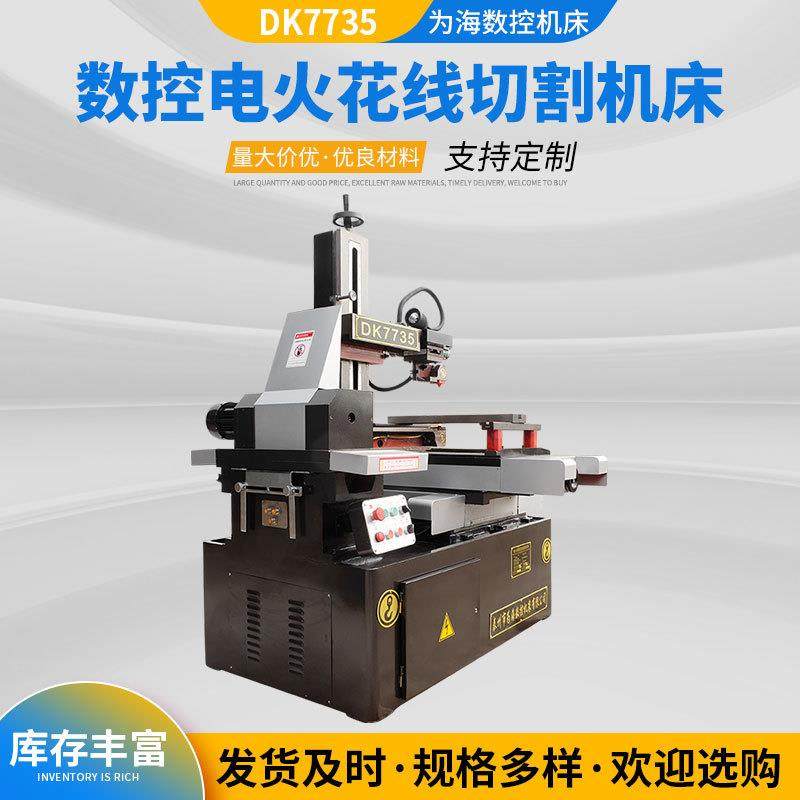 供应线切割机床电火花线切割设备DK7735数控快走丝线切割机床,五金/工具,其他机械五金,淘宝优惠券,粉丝福利购,淘宝优惠卷