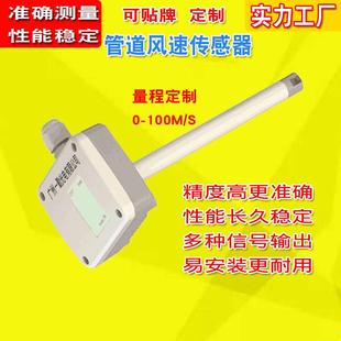 精准型风速风量变送管/道风速传感器/汽车空调风速计0-30m/S/0-20