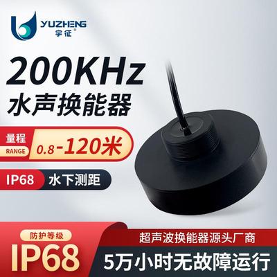 200KHZ超声波水声换能器120米大量程DYW-200-50K超声波探头工厂店