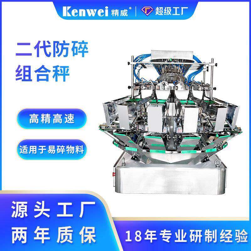 全自动食品防碎组合秤薯片饼干高速定量称重多功能立式包装机械