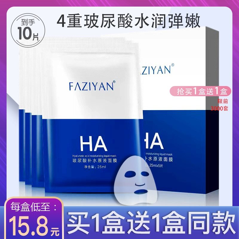 芳姿妍ha玻尿酸补水原液面膜保湿收缩毛孔祛痘控油提亮肤色孕妇用