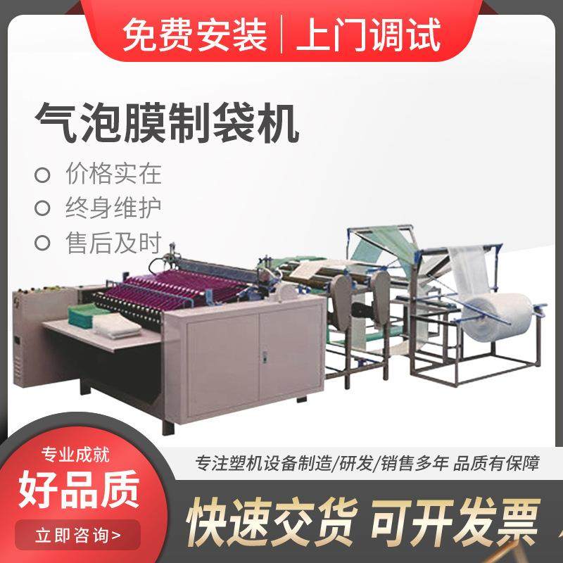 气泡袋设备珍珠棉保温袋制袋机气泡膜快递袋制袋机环保防震,纺织面料/辅料/配套,其他纺织机械,淘宝优惠券,粉丝福利购,淘宝优惠卷