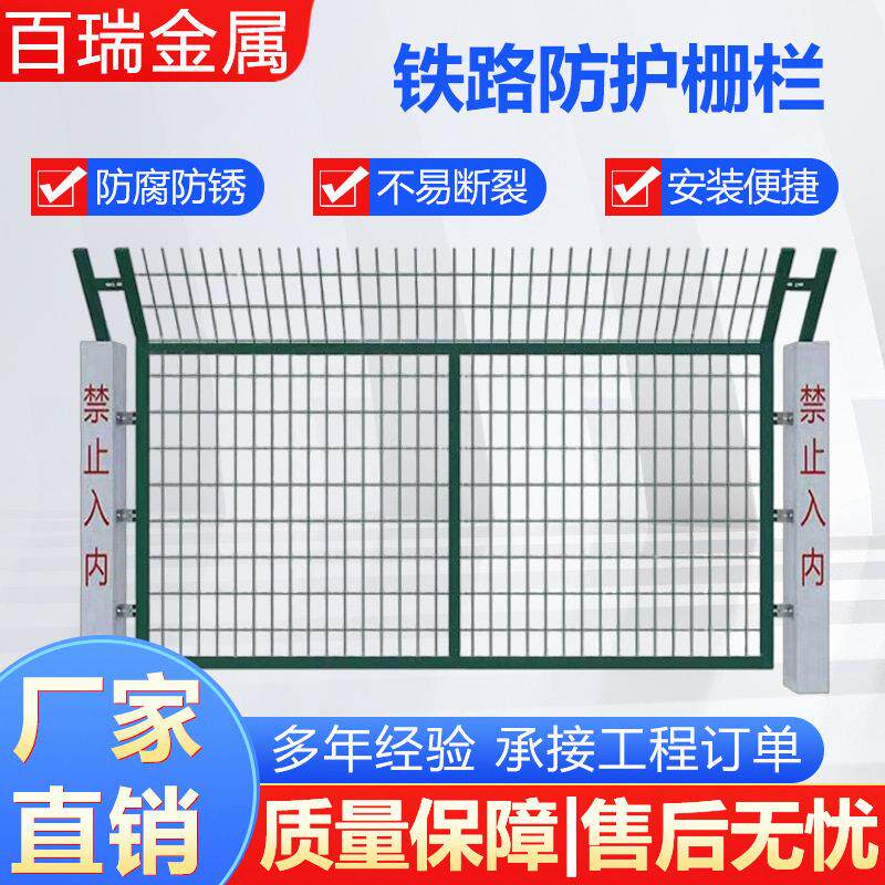 铁路护栏网8围栏水泥隔离栅铁防护网8002围栏网铁路防护栅栏
