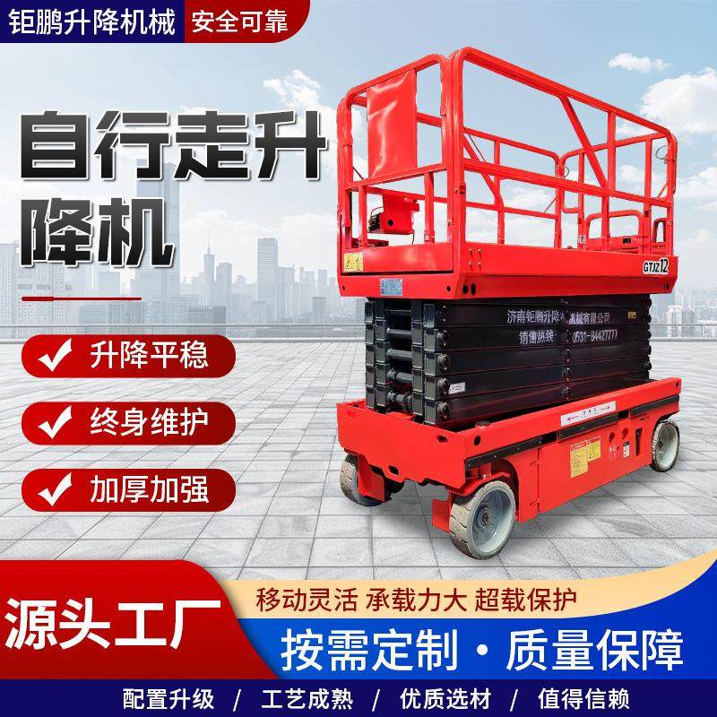 自行走剪叉式升降机电动升降平台户外登高液压自行走升降机,搬运/仓储/物流设备,其他起重搬运设备,淘宝优惠券,粉丝福利购,淘宝优惠卷