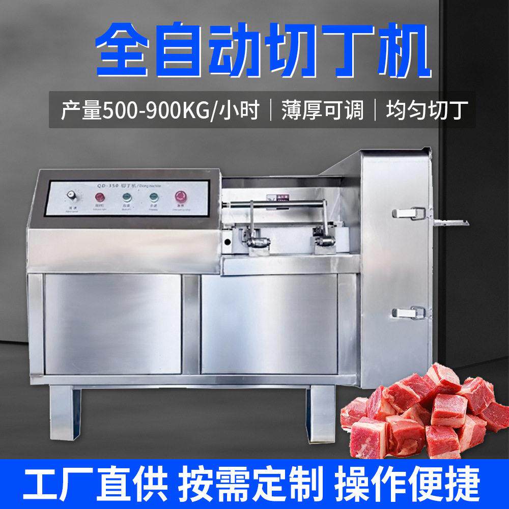 切鲜鸡块机商用全自动切块机冻肉切丁机鸡鸭鹅排骨猪蹄鱼肉一体机