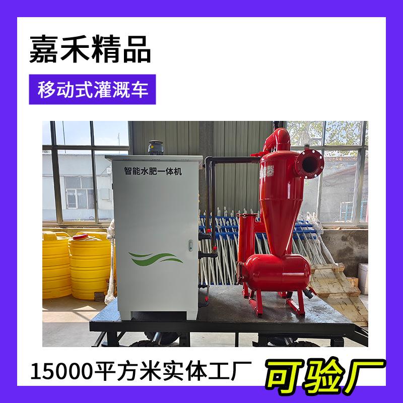 玉米单产提升移动水肥机高标准农田建设移动灌溉车移动水肥一体机