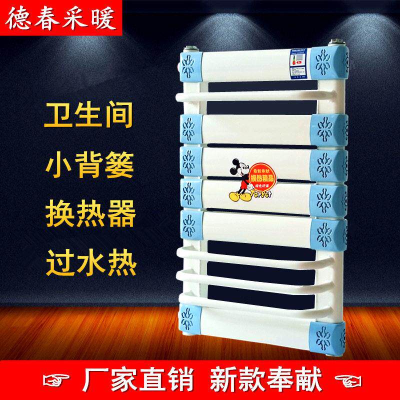 70-63型卫生间小背篓换热器过水热暖气片取暖热水交换器（6+4）