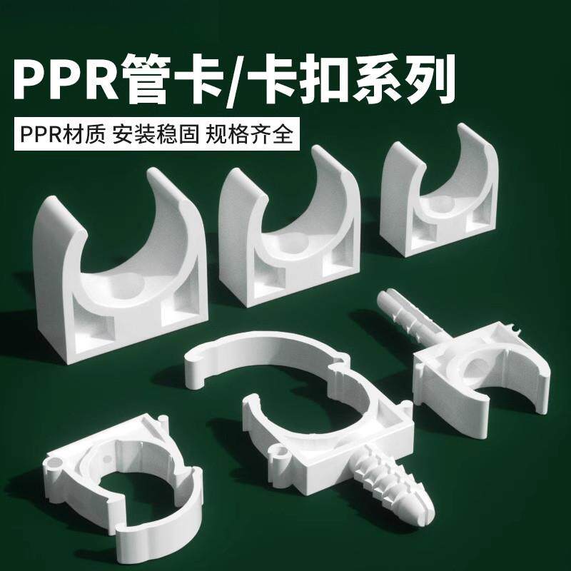 PPR水管固定卡扣管卡4分6分1寸管夹U型管卡带脚扣卡水管配件大全
