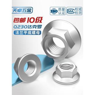 10级Q230 Gb6177 Dacrow平底六角螺母法兰螺母M6M8M10M12M14M16