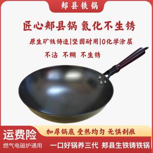 福满郏县铁锅家用不沾锅电磁炉瓦斯炉专用炒锅无涂层生铁锅