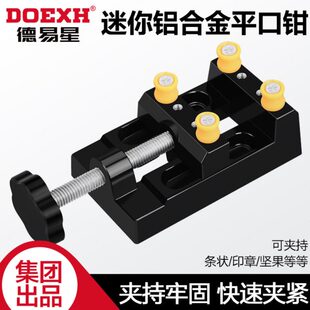 德易星迷你小台钳台虎钳家用核雕手工夹具平口钳文玩夹床小夹床