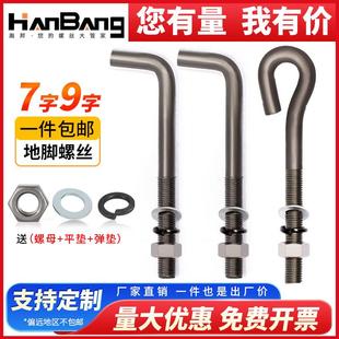 9字地脚螺栓L型地角螺丝预埋件螺栓M12M14M16M18M20M24M27M30M36M